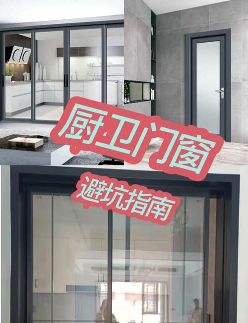 厨卫门窗选购:避坑指南大揭秘!